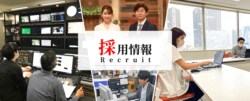採用情報
