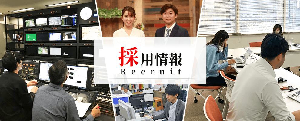 採用情報