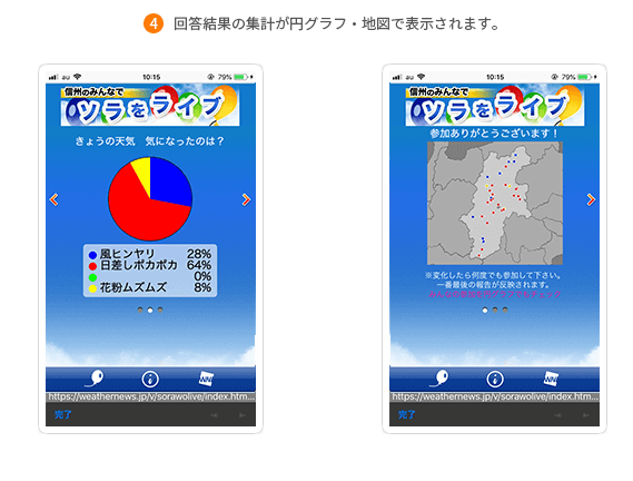 ソラをライブ abnアプリ 長野朝日放送 回答結果