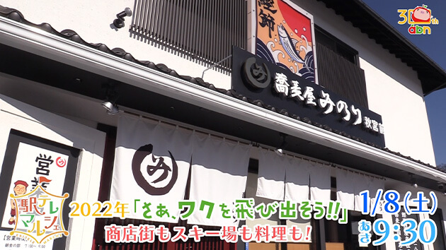 2022年「さぁ、ワクを飛び出そう!!」商店街もスキー場も料理も！ 