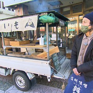 広がる！販売スタイル ～石焼き芋＆ラーメン自動販売機＆薪の無人販売～（12月11日 土曜 あさ9時30分）