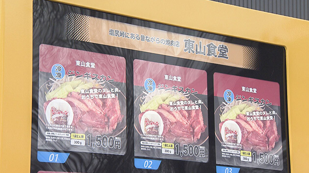 グルメ自動販売機 東山食堂（株式会社アイ・コーポレーション）｜コラボで始めた! 旅館のキッチンカー＆グルメ自動販売機を売る!?