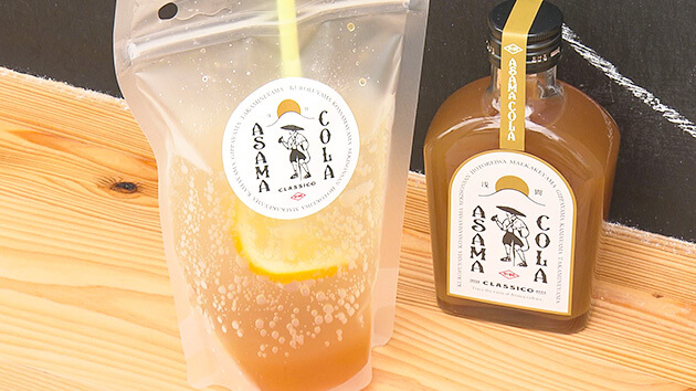 浅間コーラ（クラフトコーラ）｜変わるマチ！暮らし！新しい店 ～北陸新幹線開業２５周年～