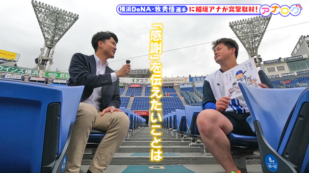 アナログ・長野県中野市出身 横浜DeNAベイスターズ牧秀悟選手