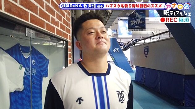 アナログ・横浜DeNA 牧秀悟選手