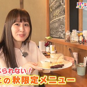 今しか食べられない！カフェの秋限定メニュー（2025年11月8日 土曜 あさ9時30分）