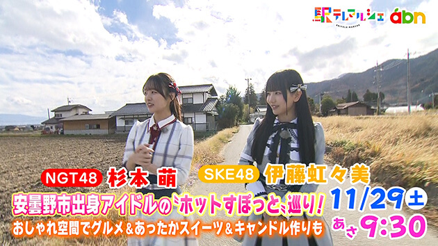 安曇野市出身アイドルの〝ホットなスポット“巡り！ ～おしゃれ空間でグルメ＆あったかスイーツ＆キャンドル作りも～（2025年11月29日 土曜 あさ9時30分）
