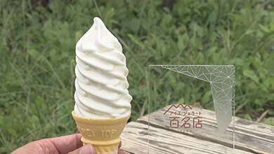 食べログ100名店のソフトクリーム（秋薫る北アルプスの麓でEバイク旅！）