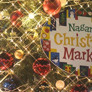 雑貨＆グルメ＆イルミ！ とことん楽しむ！！長野クリスマスマーケット２０２５（2025年12月13日 土曜 あさ9時30分）