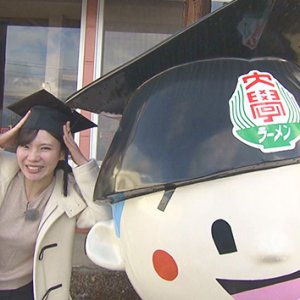 長野 新潟 石川 人気番組コラボ第15弾！ ソウルフード続々！ご当地チェーン店（2026年3月14日 土曜 あさ9時30分）