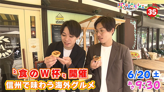 “食のW杯”開催！！信州で味わう海外グルメ