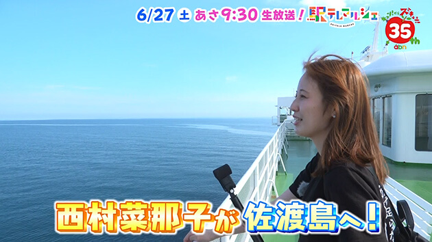 カーフェリーでGO！絶景･海鮮･映え満載！佐渡の旅（2026年6月27日 土曜 あさ9時30分）