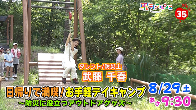 自然を満喫！手軽にデイキャンプ ～防災に役立つアウトドアグッズ～ 