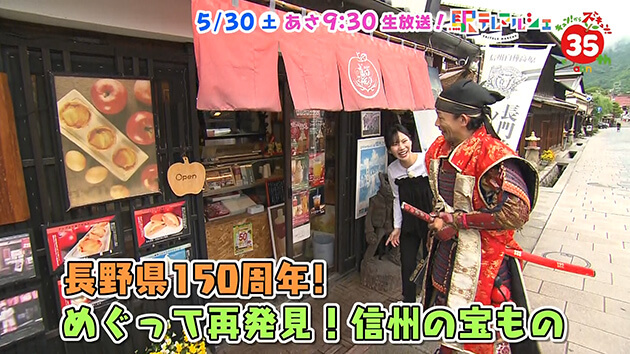 長野県150周年 めぐって再発見！信州の宝もの ～城下町さんぽ＆話題の新スポット＆絶景グルメも～