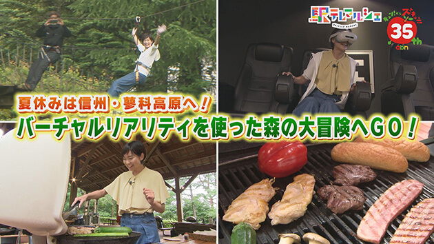 夏休みは信州・蓼科高原へ！バーチャルリアリティを使った森の冒険へGO！