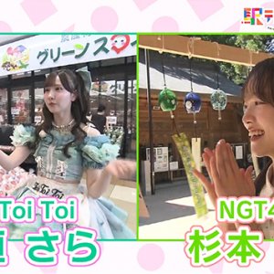 信州出身アイドルが巡る！夏のイイトコさんぽ（2026年8月15日 土曜 あさ9時30分）