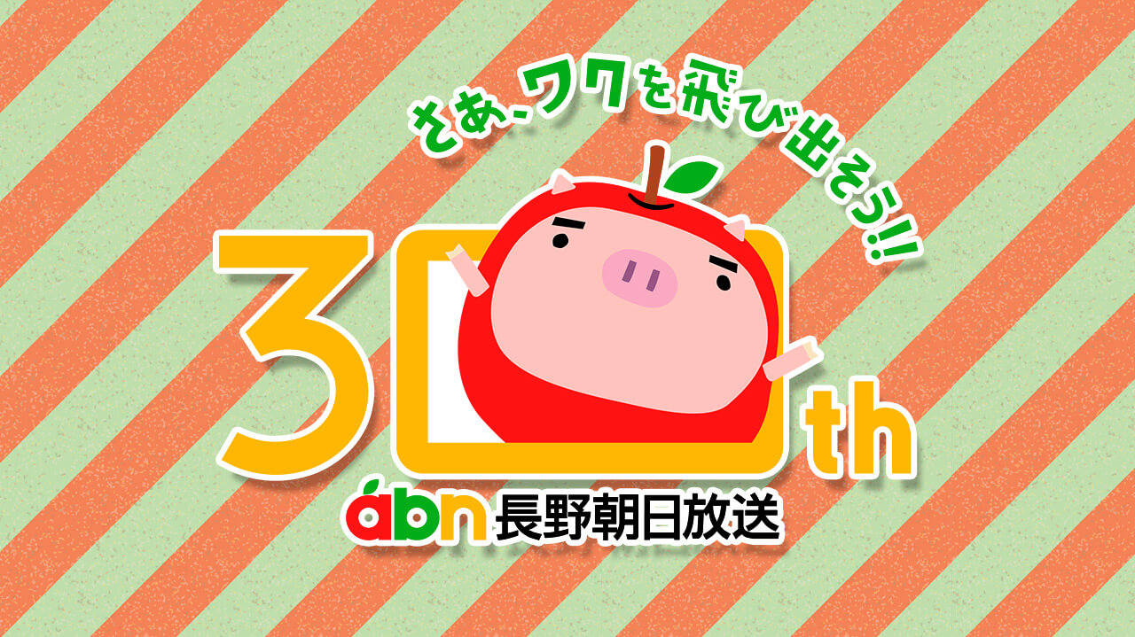 朝日 放送 長野 退社した長野県のかわいい女子アナウンサー一覧